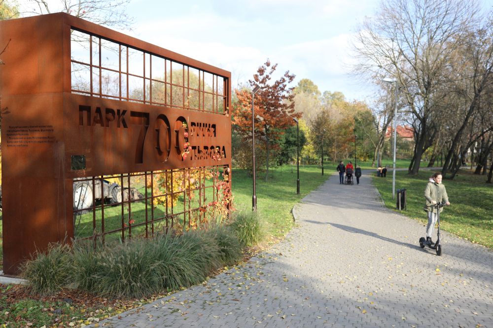 700th Anniversary Park